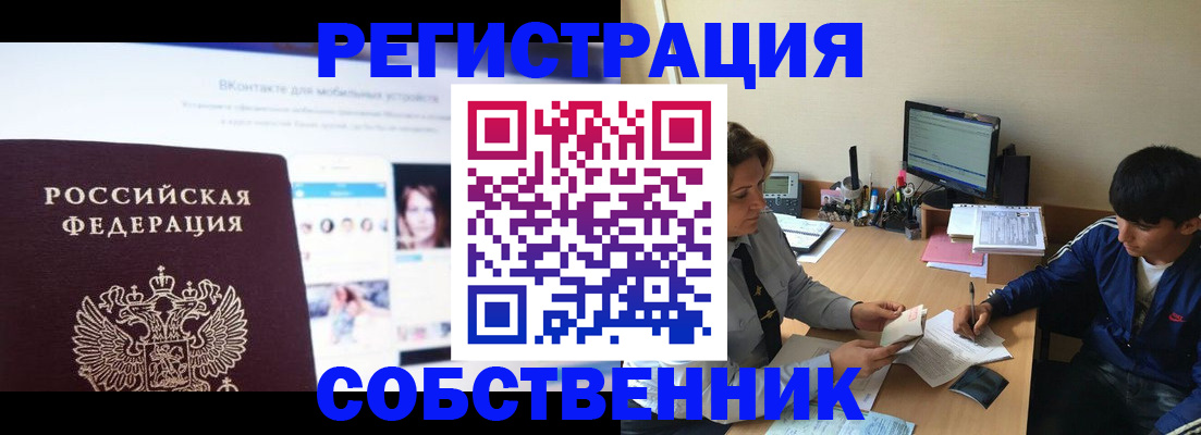 прописка законно в Осташкове