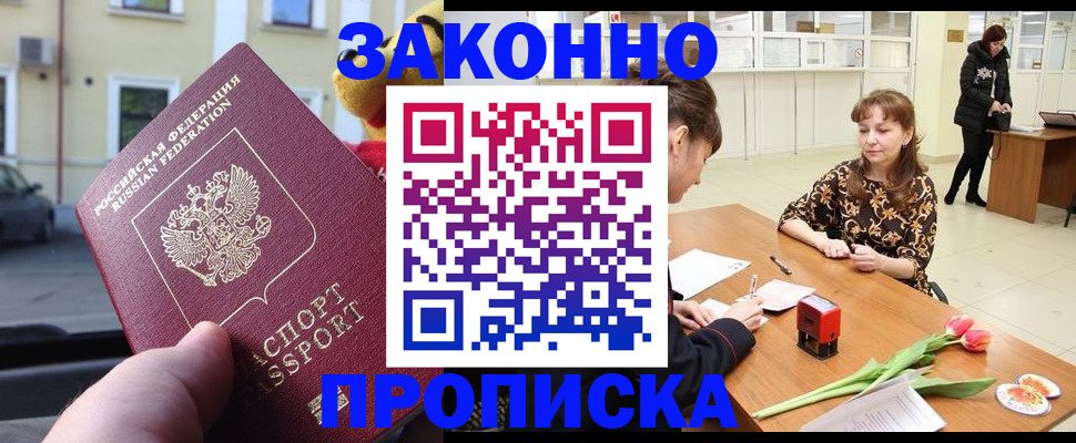 прописка штамп в Осташкове